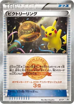Victory Ring 「XYP No. 460」「JP」